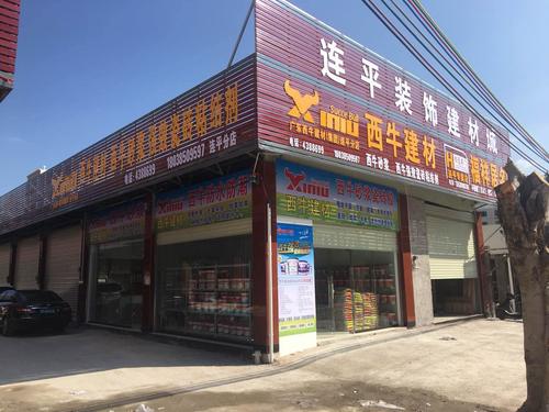 "2016西牛建材连平开业仪式及产品打砸会"诚邀您参加
