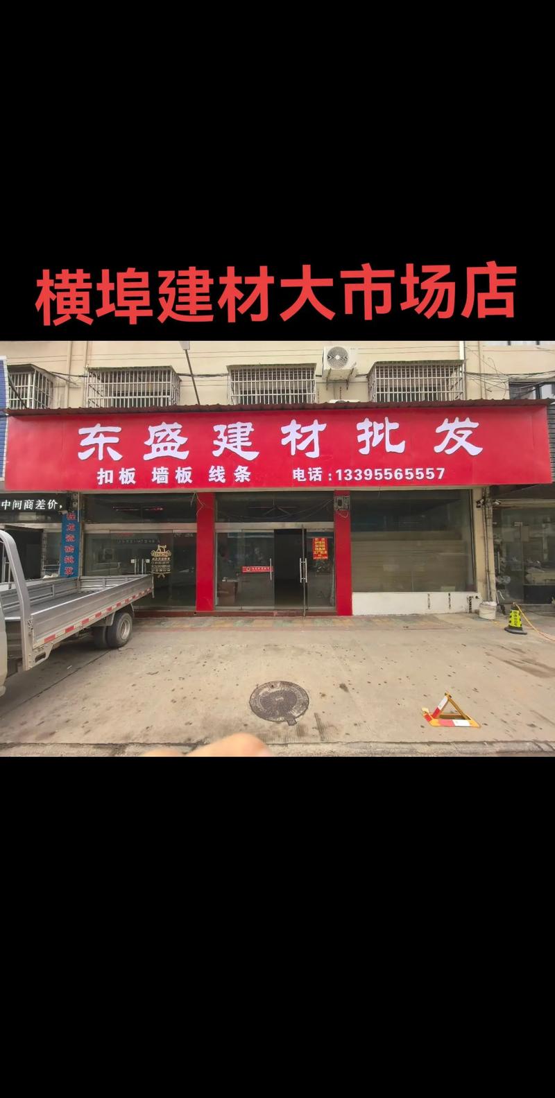 横埠建材大市场 安庆工厂横埠店,比质比价比服务#扣板墙板厂 - 抖音